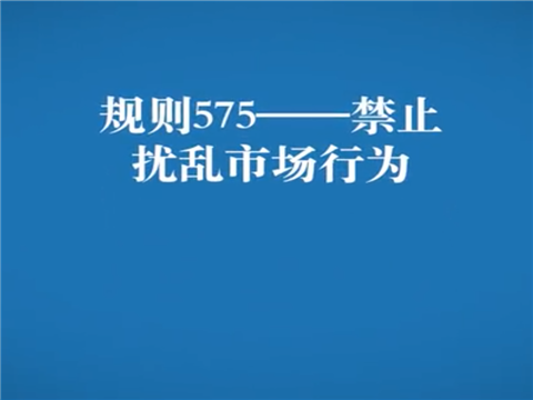 禁止擾亂行為：一般信息