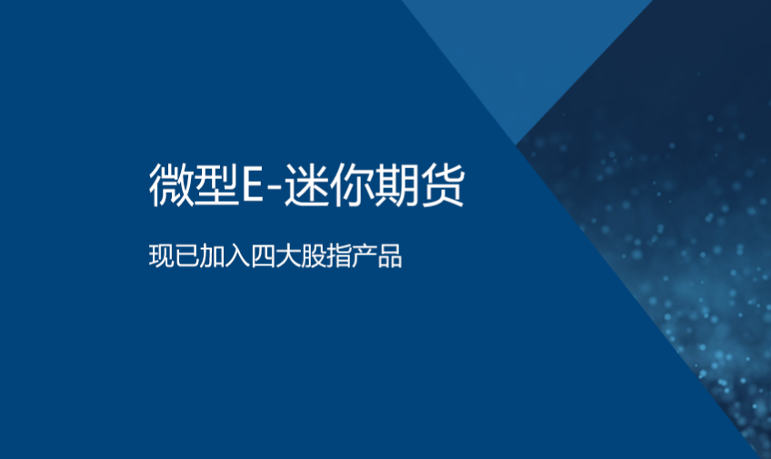 股指期貨交易流程有哪些 期貨基礎(chǔ)知識系列